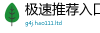 2025新澳天天正版免费观看跟2025新澳门天天免费谜语答案